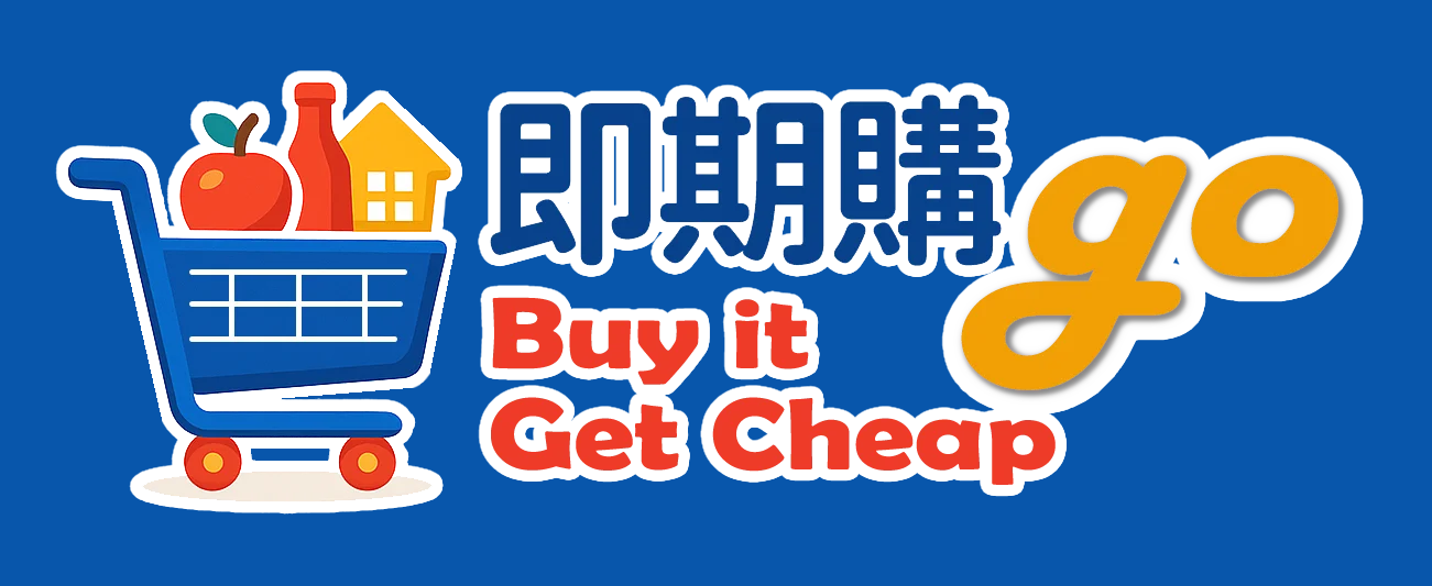 即期購貨場
